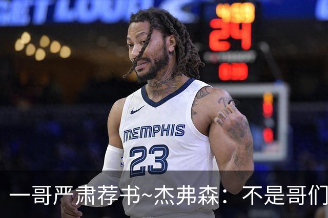 一哥严肃荐书~杰弗森：不是哥们你真看啊？我还以为书只是装饰品