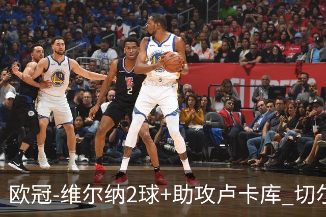 欧冠-维尔纳2球+助攻卢卡库 切尔西补时丢球3-3平