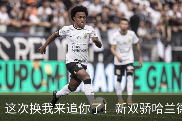 这次换我来追你了！新双骄哈兰德先进第5球 姆巴佩追上