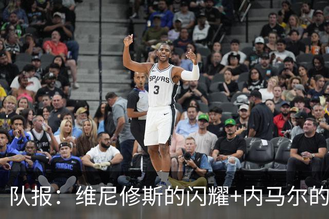 队报：维尼修斯的闪耀+内马尔的低调，巴西队向决赛发起冲击