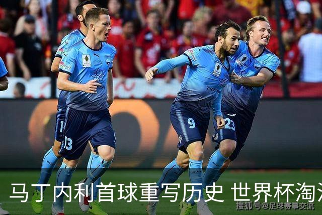 马丁内利首球重写历史 世界杯淘汰赛常规时间最晚绝杀