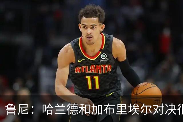 鲁尼：哈兰德和加布里埃尔对决很精彩 哈兰德证明自己属于世界杯